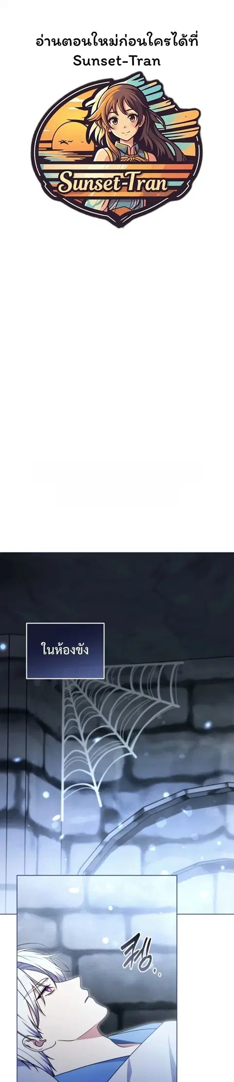 I Became a Dead Character in a Prison for Wastes ตอนที่ 32 หน้า 1