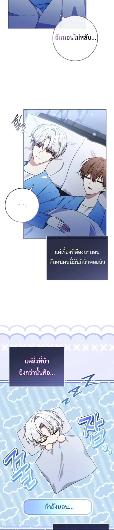 I Became a Dead Character in a Prison for Wastes ตอนที่ 32 หน้า 2