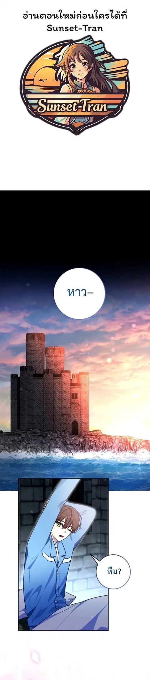 I Became a Dead Character in a Prison for Wastes ตอนที่ 33 หน้า 1