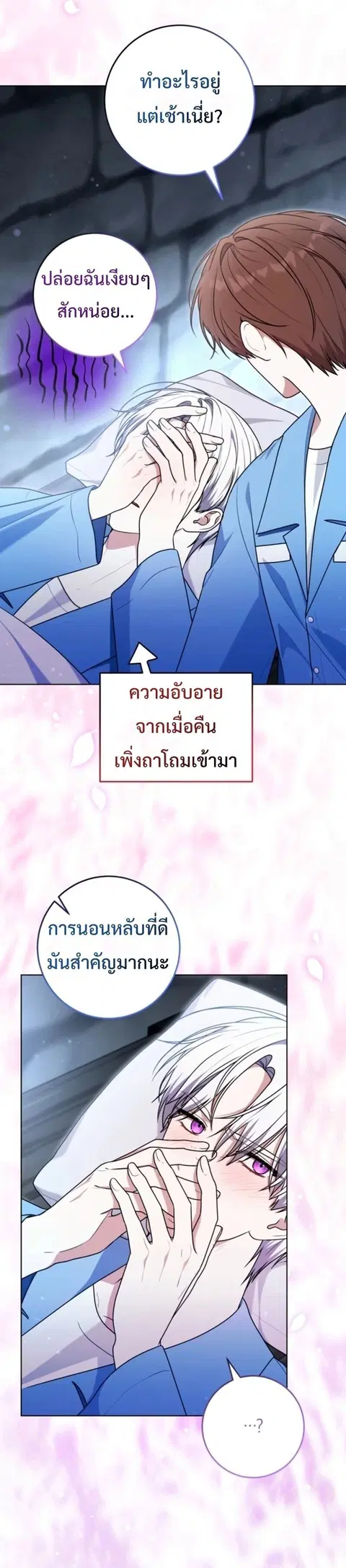 I Became a Dead Character in a Prison for Wastes ตอนที่ 33 หน้า 2