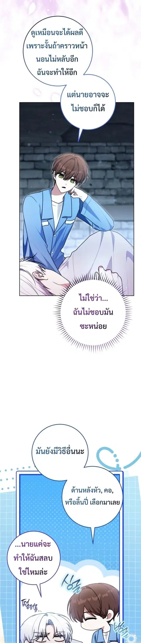 I Became a Dead Character in a Prison for Wastes ตอนที่ 33 หน้า 3