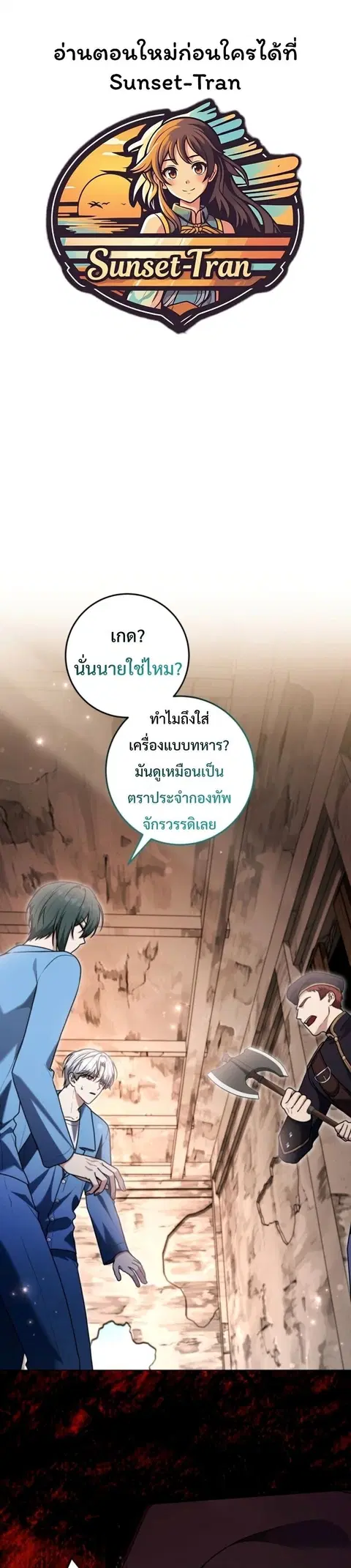 I Became a Dead Character in a Prison for Wastes ตอนที่ 34 หน้า 1