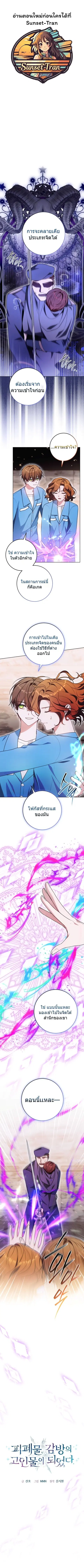I Became a Dead Character in a Prison for Wastes ตอนที่ 35 หน้า 1