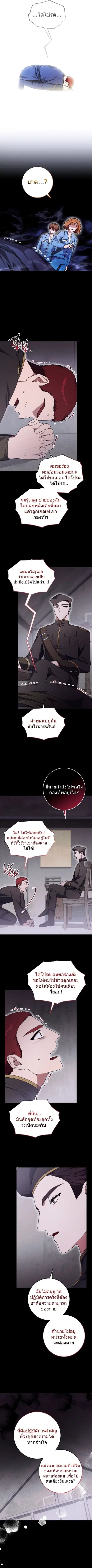 I Became a Dead Character in a Prison for Wastes ตอนที่ 35 หน้า 2