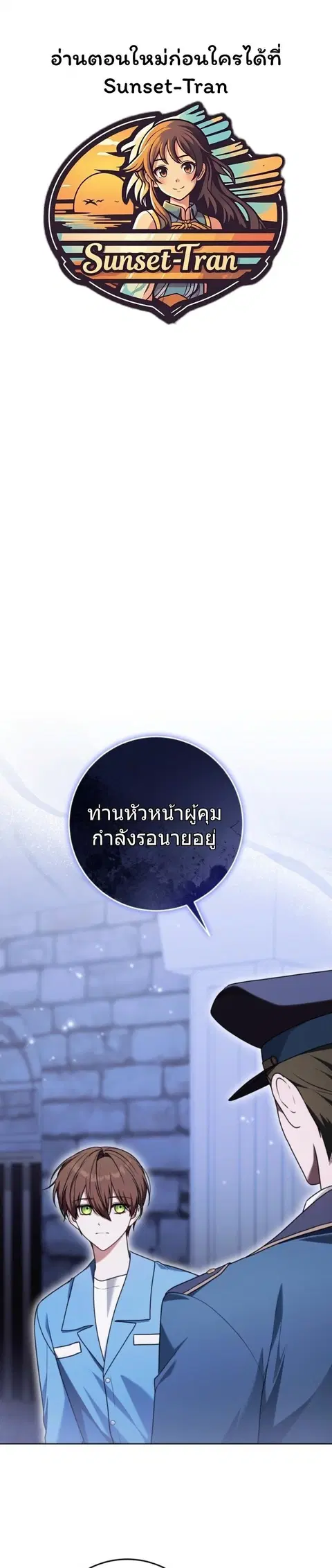 I Became a Dead Character in a Prison for Wastes ตอนที่ 36 หน้า 1