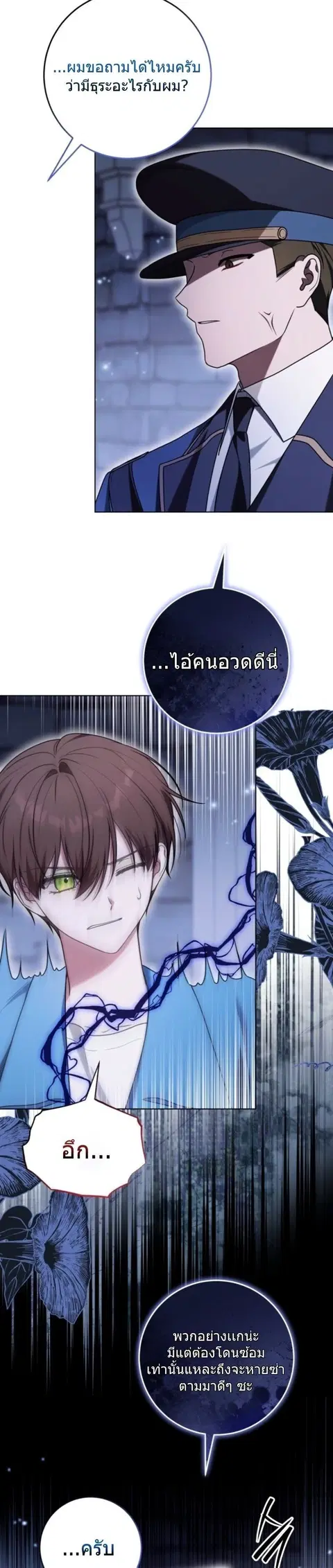 I Became a Dead Character in a Prison for Wastes ตอนที่ 36 หน้า 2