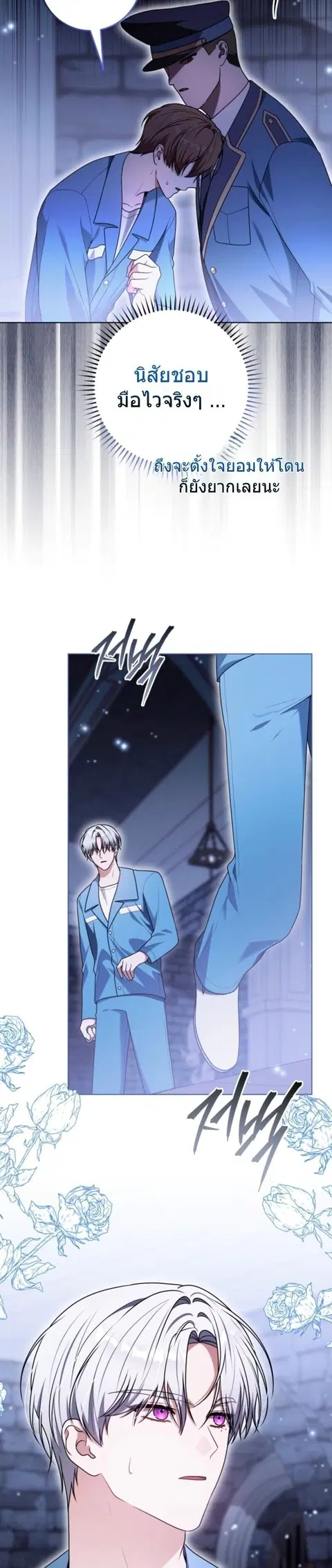 I Became a Dead Character in a Prison for Wastes ตอนที่ 36 หน้า 3