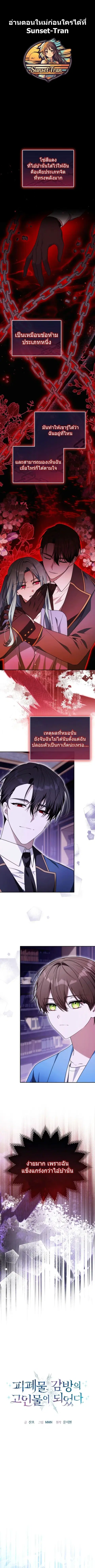 I Became a Dead Character in a Prison for Wastes ตอนที่ 37 หน้า 1