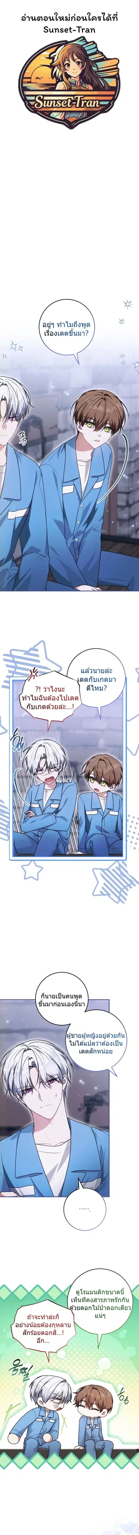 I Became a Dead Character in a Prison for Wastes ตอนที่ 38 หน้า 1