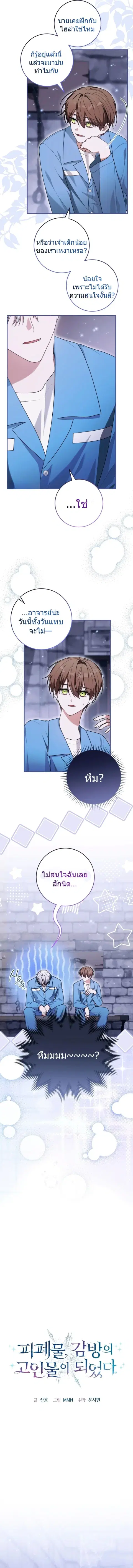 I Became a Dead Character in a Prison for Wastes ตอนที่ 38 หน้า 2