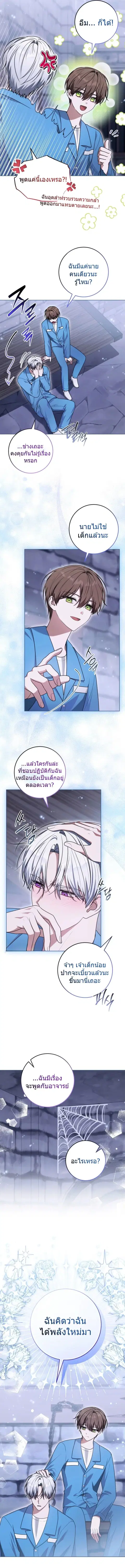 I Became a Dead Character in a Prison for Wastes ตอนที่ 38 หน้า 3