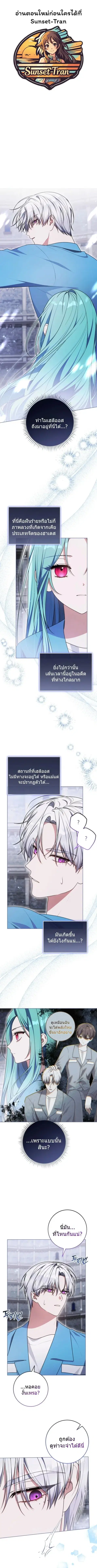 I Became a Dead Character in a Prison for Wastes ตอนที่ 39 หน้า 1