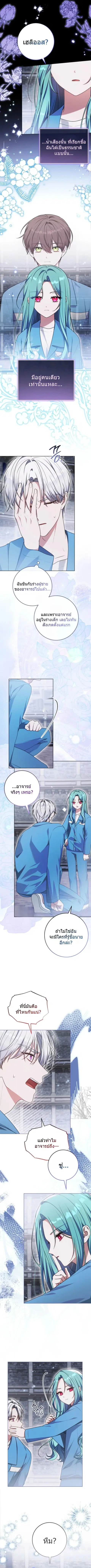 I Became a Dead Character in a Prison for Wastes ตอนที่ 39 หน้า 3