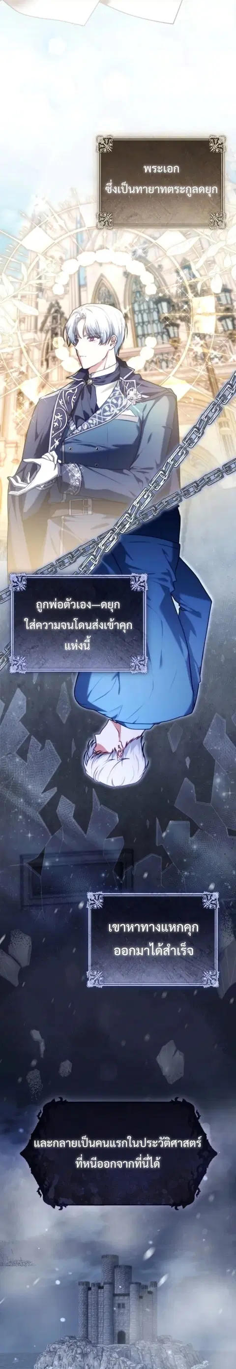 I Became a Dead Character in a Prison for Wastes ตอนที่ 4 หน้า 2