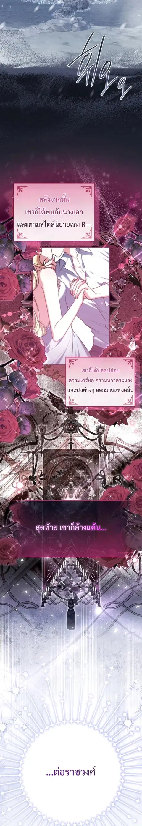 I Became a Dead Character in a Prison for Wastes ตอนที่ 4 หน้า 3