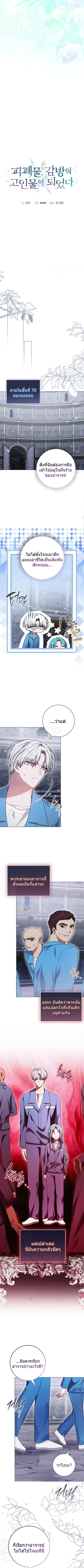 I Became a Dead Character in a Prison for Wastes ตอนที่ 40 หน้า 2