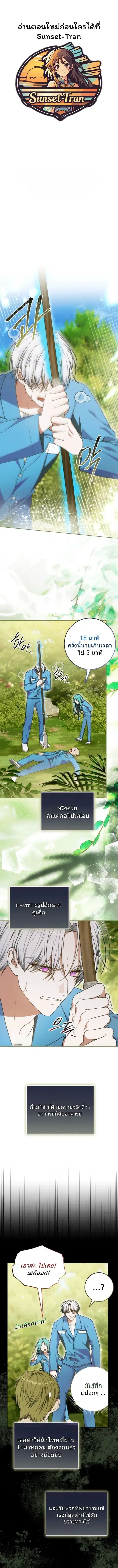 I Became a Dead Character in a Prison for Wastes ตอนที่ 41 หน้า 1