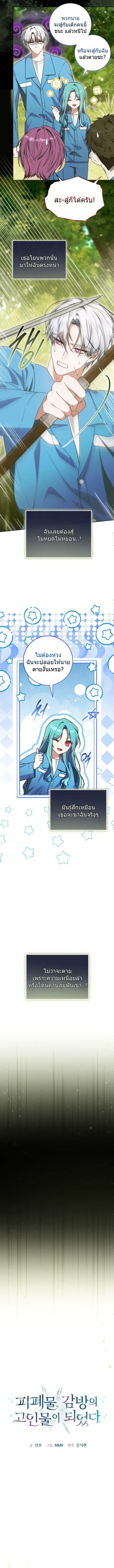 I Became a Dead Character in a Prison for Wastes ตอนที่ 41 หน้า 2