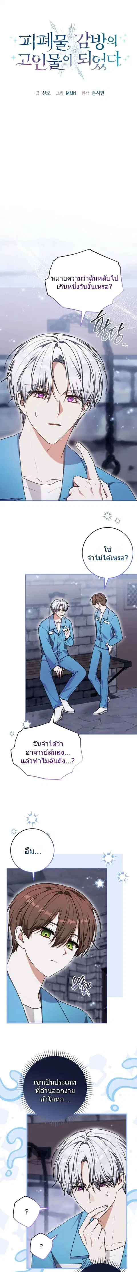I Became a Dead Character in a Prison for Wastes ตอนที่ 43 หน้า 3