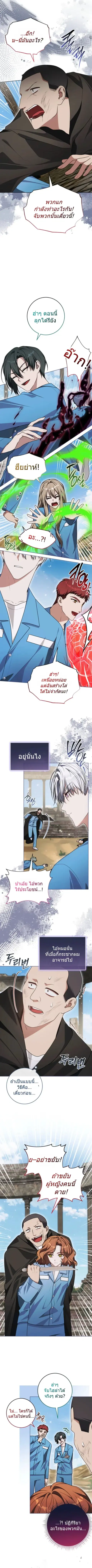 I Became a Dead Character in a Prison for Wastes ตอนที่ 44 หน้า 2