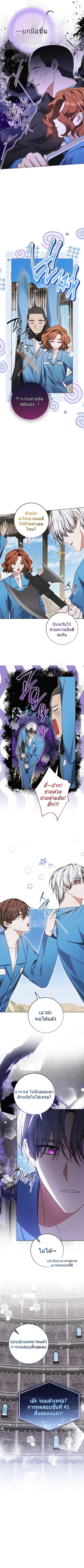 I Became a Dead Character in a Prison for Wastes ตอนที่ 44 หน้า 3