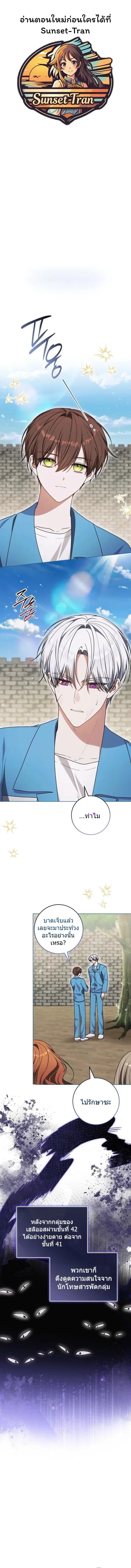 I Became a Dead Character in a Prison for Wastes ตอนที่ 45 หน้า 1
