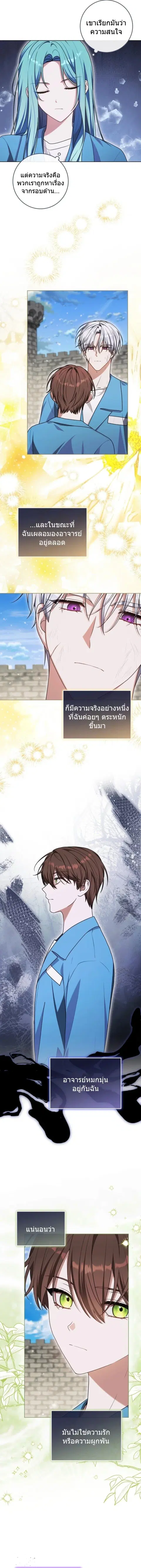 I Became a Dead Character in a Prison for Wastes ตอนที่ 45 หน้า 2