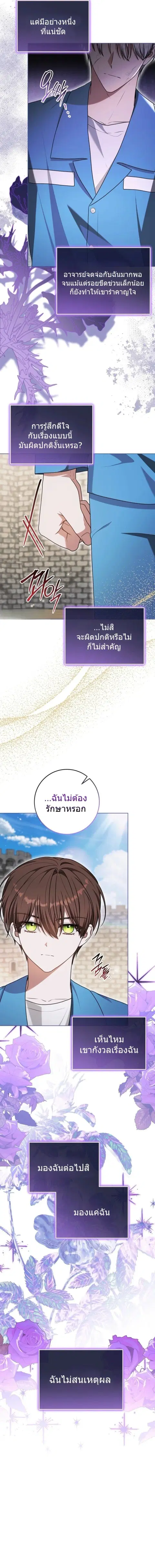 I Became a Dead Character in a Prison for Wastes ตอนที่ 45 หน้า 3