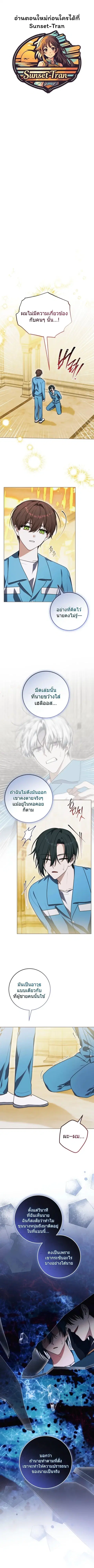 I Became a Dead Character in a Prison for Wastes ตอนที่ 47 หน้า 1