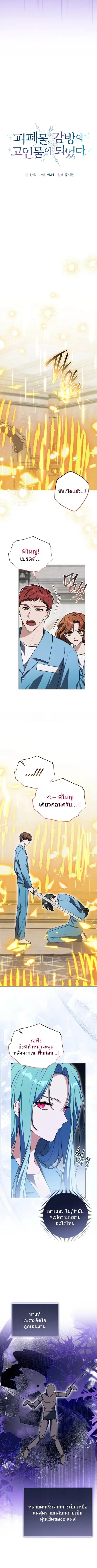 I Became a Dead Character in a Prison for Wastes ตอนที่ 47 หน้า 3