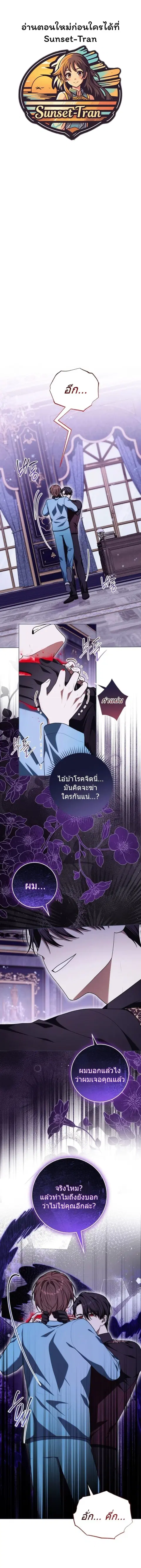 I Became a Dead Character in a Prison for Wastes ตอนที่ 48 หน้า 1
