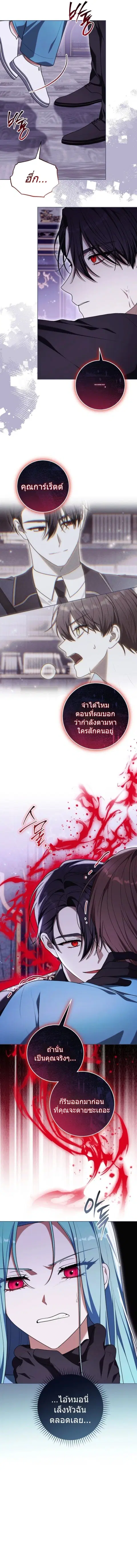 I Became a Dead Character in a Prison for Wastes ตอนที่ 48 หน้า 2