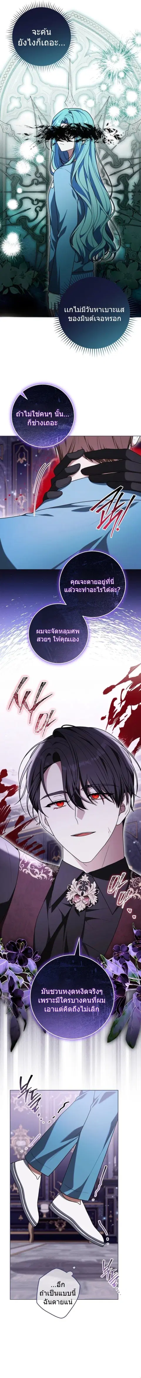 I Became a Dead Character in a Prison for Wastes ตอนที่ 48 หน้า 3