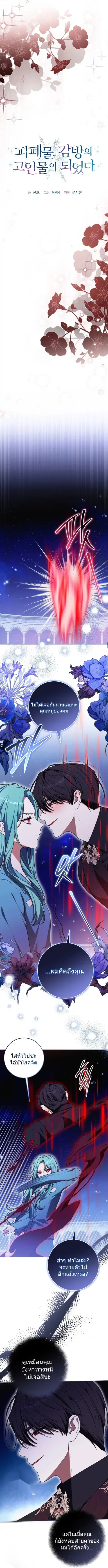 I Became a Dead Character in a Prison for Wastes ตอนที่ 49 หน้า 3