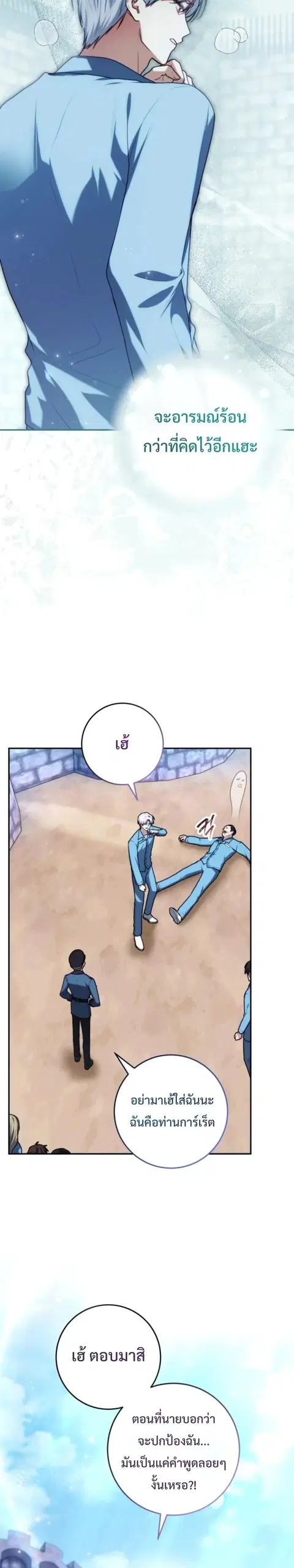 I Became a Dead Character in a Prison for Wastes ตอนที่ 5 หน้า 3