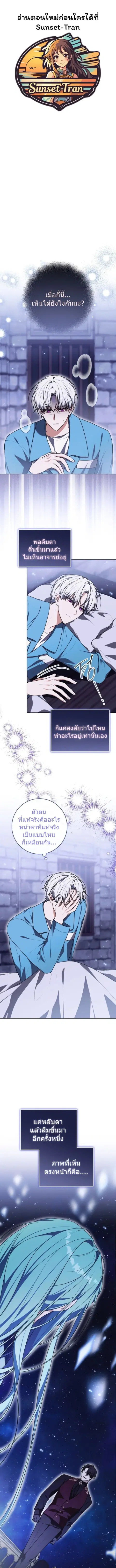 I Became a Dead Character in a Prison for Wastes ตอนที่ 50 หน้า 1