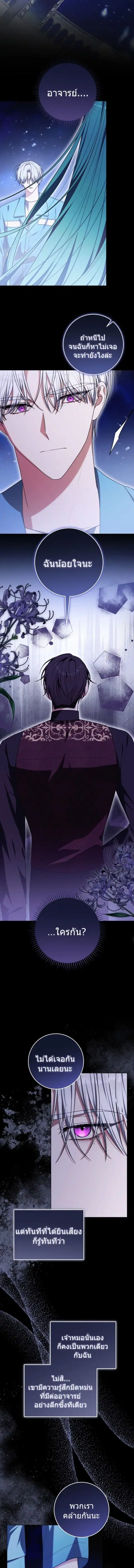 I Became a Dead Character in a Prison for Wastes ตอนที่ 50 หน้า 2