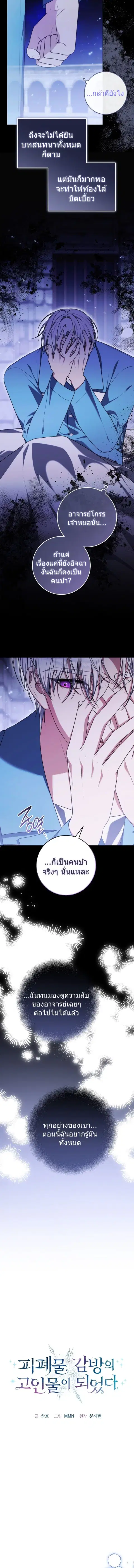 I Became a Dead Character in a Prison for Wastes ตอนที่ 50 หน้า 3