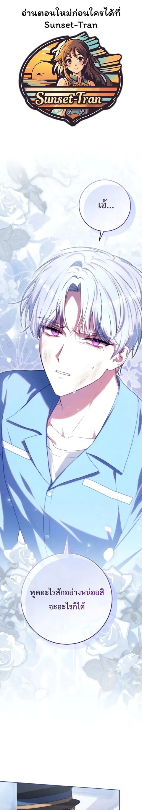 I Became a Dead Character in a Prison for Wastes ตอนที่ 6 หน้า 1