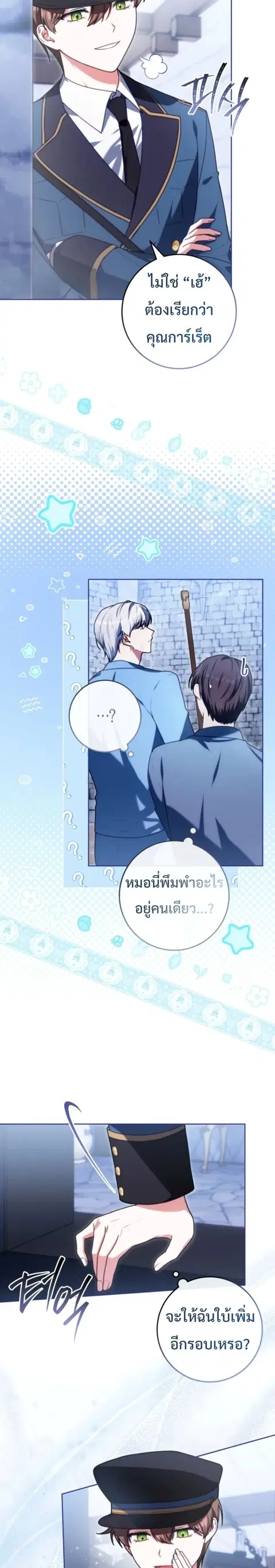I Became a Dead Character in a Prison for Wastes ตอนที่ 6 หน้า 2