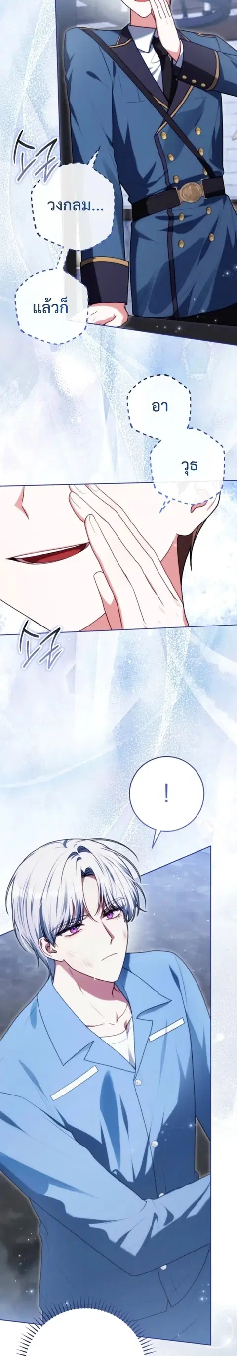 I Became a Dead Character in a Prison for Wastes ตอนที่ 6 หน้า 3