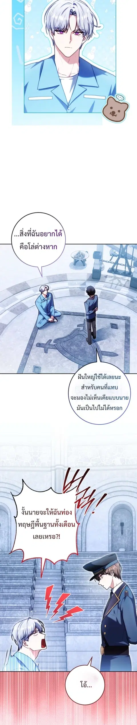I Became a Dead Character in a Prison for Wastes ตอนที่ 7 หน้า 2