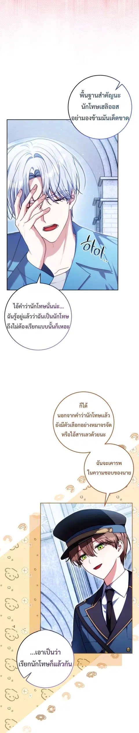 I Became a Dead Character in a Prison for Wastes ตอนที่ 7 หน้า 3