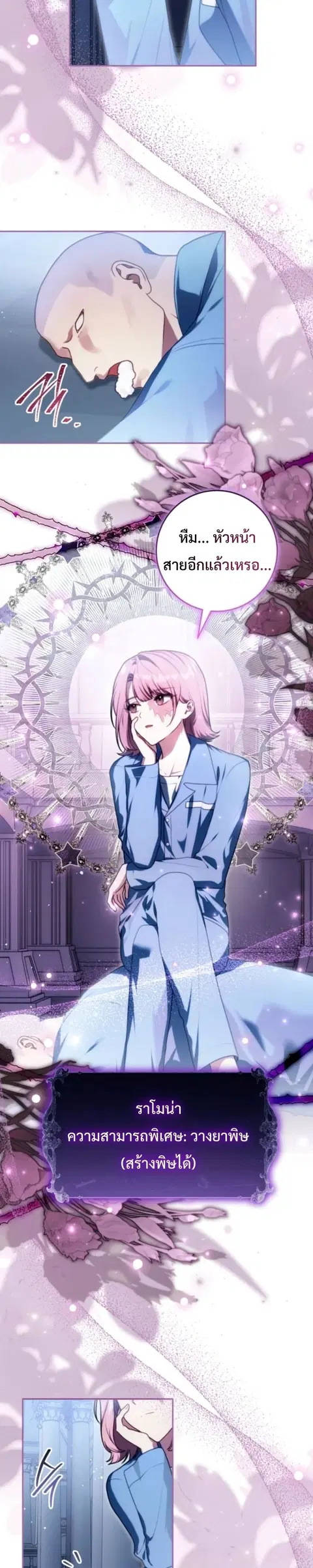 I Became a Dead Character in a Prison for Wastes ตอนที่ 8 หน้า 2