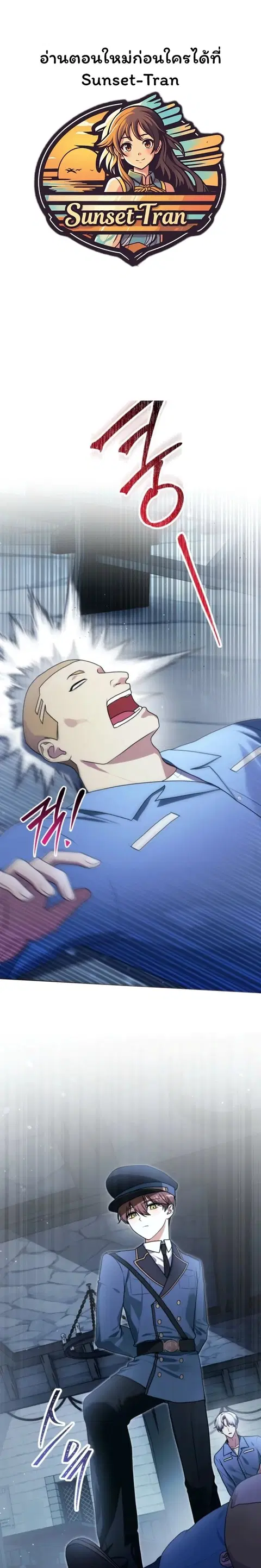 I Became a Dead Character in a Prison for Wastes ตอนที่ 9 หน้า 1