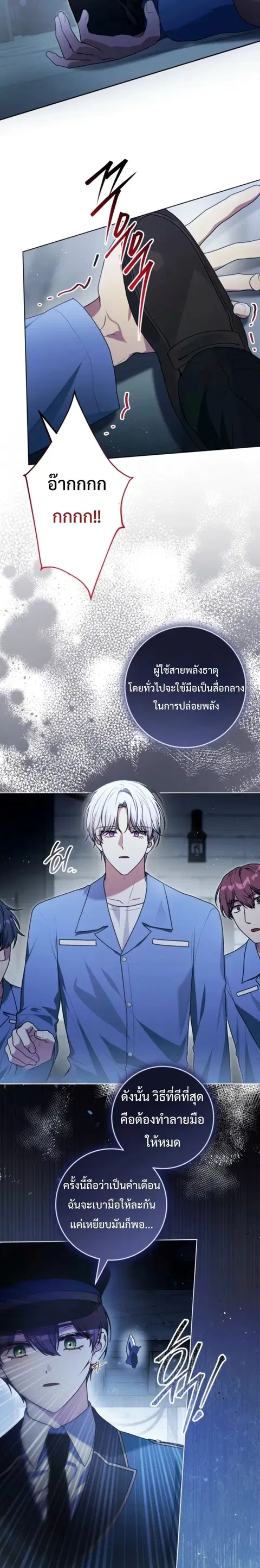 I Became a Dead Character in a Prison for Wastes ตอนที่ 9 หน้า 2