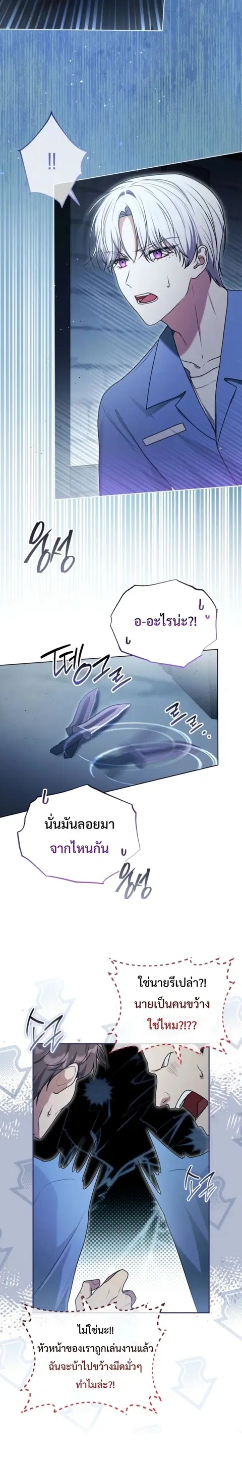 I Became a Dead Character in a Prison for Wastes ตอนที่ 9 หน้า 3