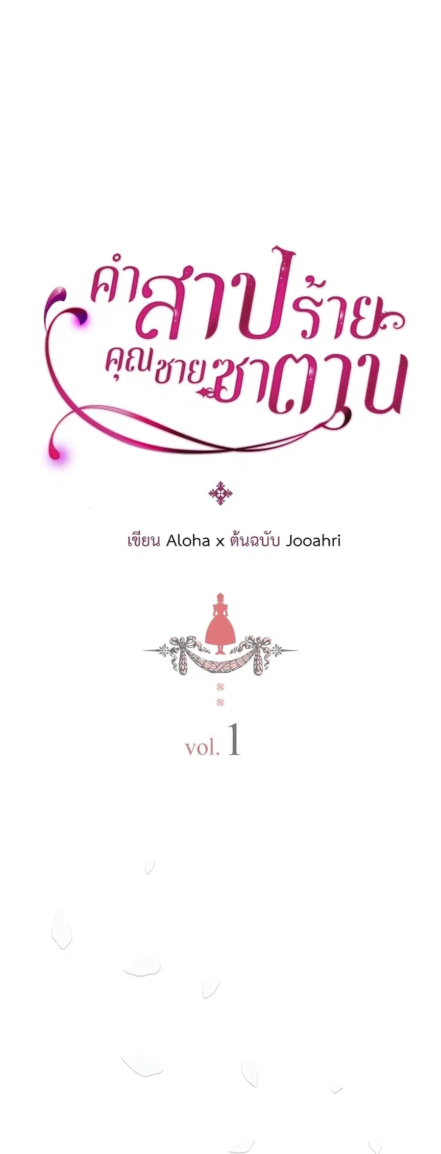 I Became a Duke’s Maid ตอนที่ 1 หน้า 1