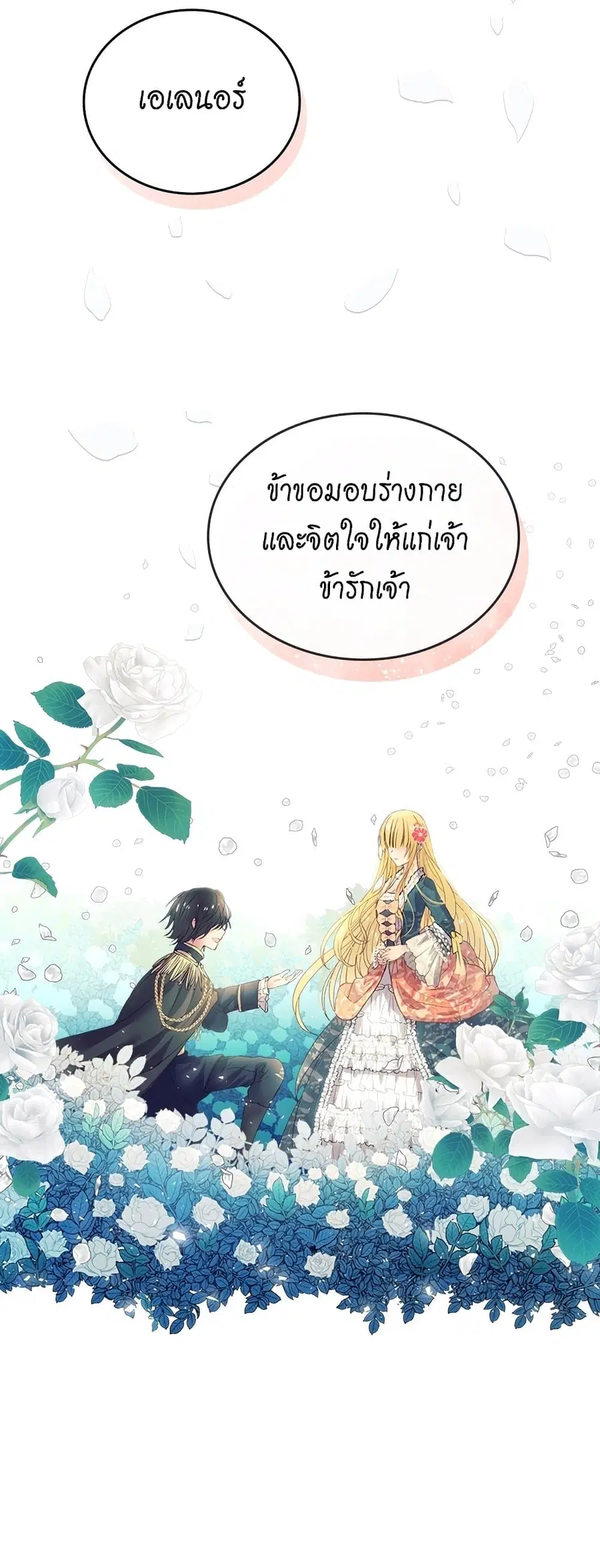 I Became a Duke’s Maid ตอนที่ 1 หน้า 2