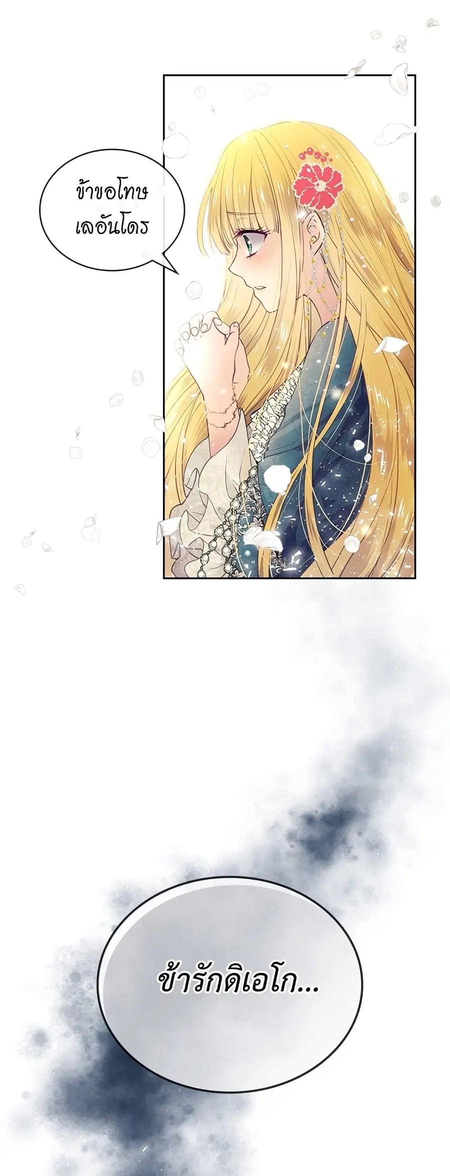 I Became a Duke’s Maid ตอนที่ 1 หน้า 3